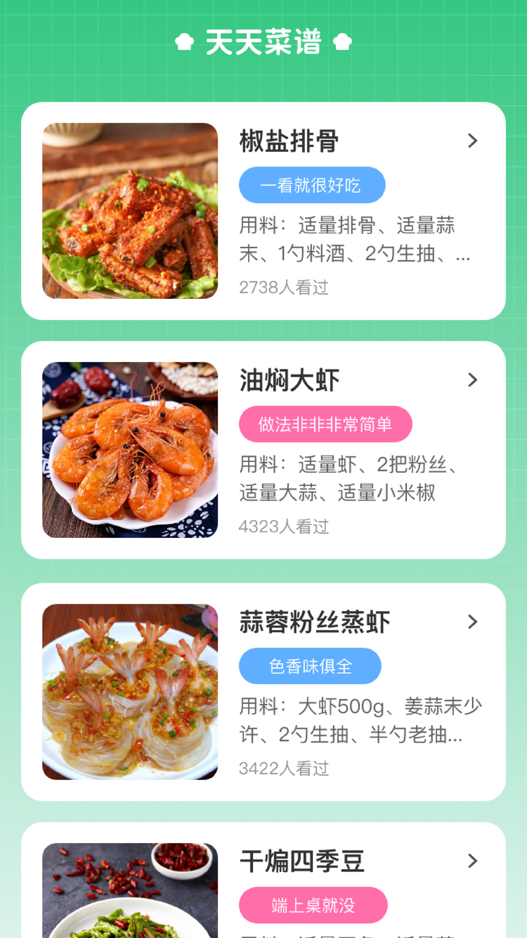 快乐天菜截图2