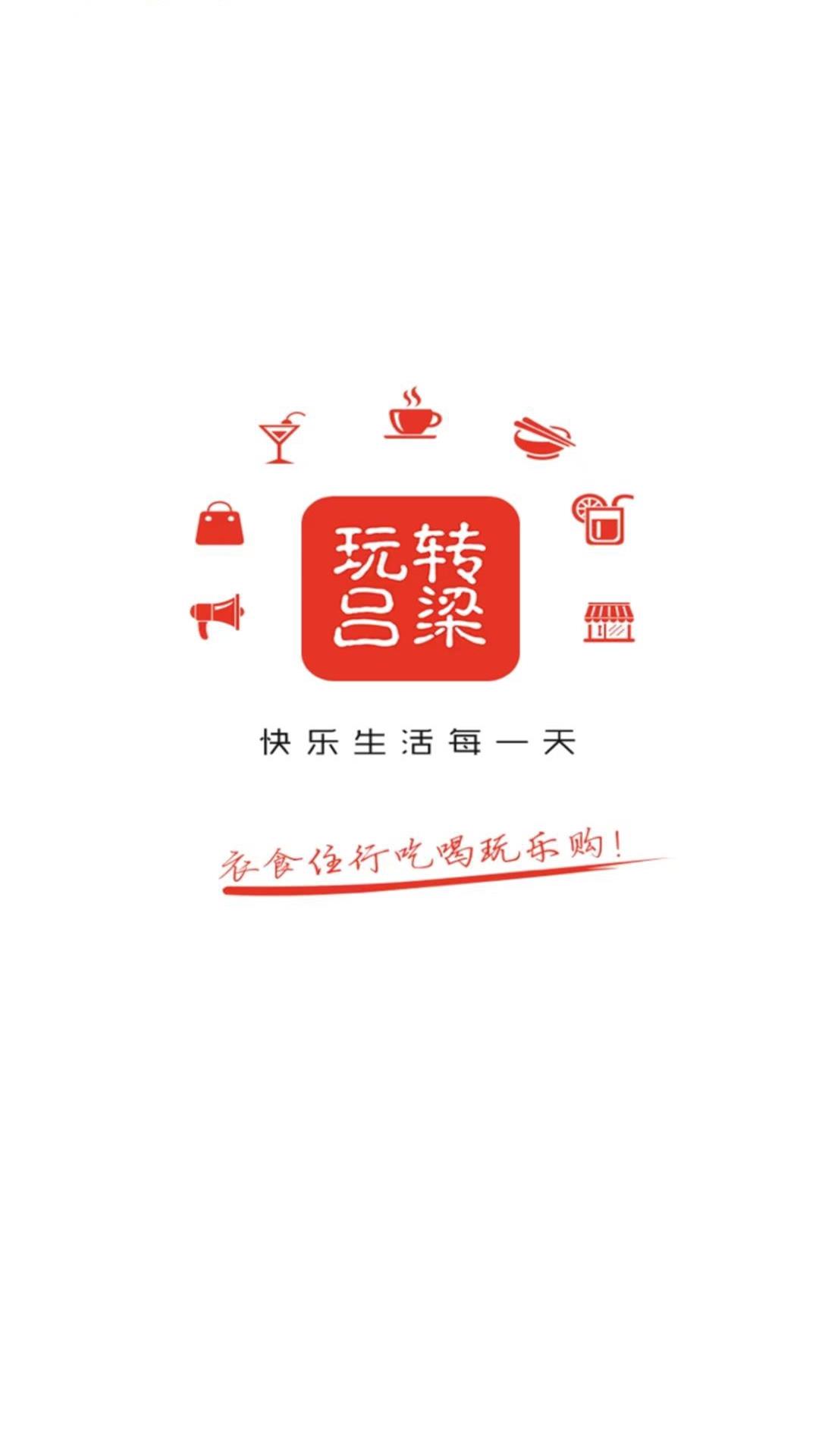 玩转吕梁截图1