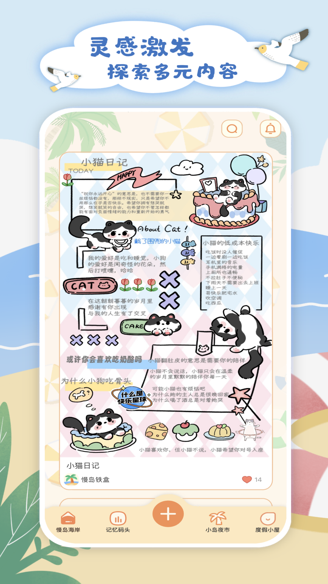 慢岛截图