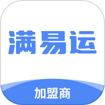 满易运加盟商