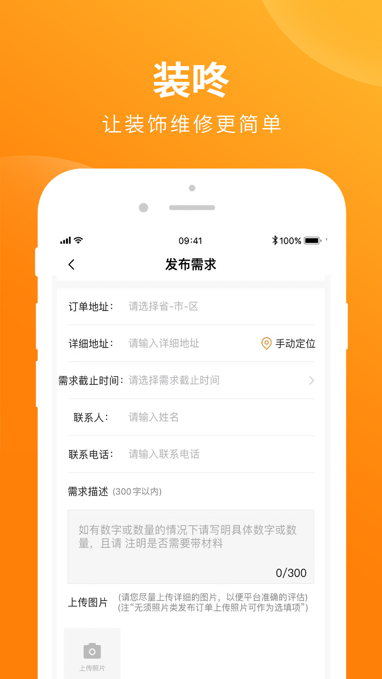 装咚