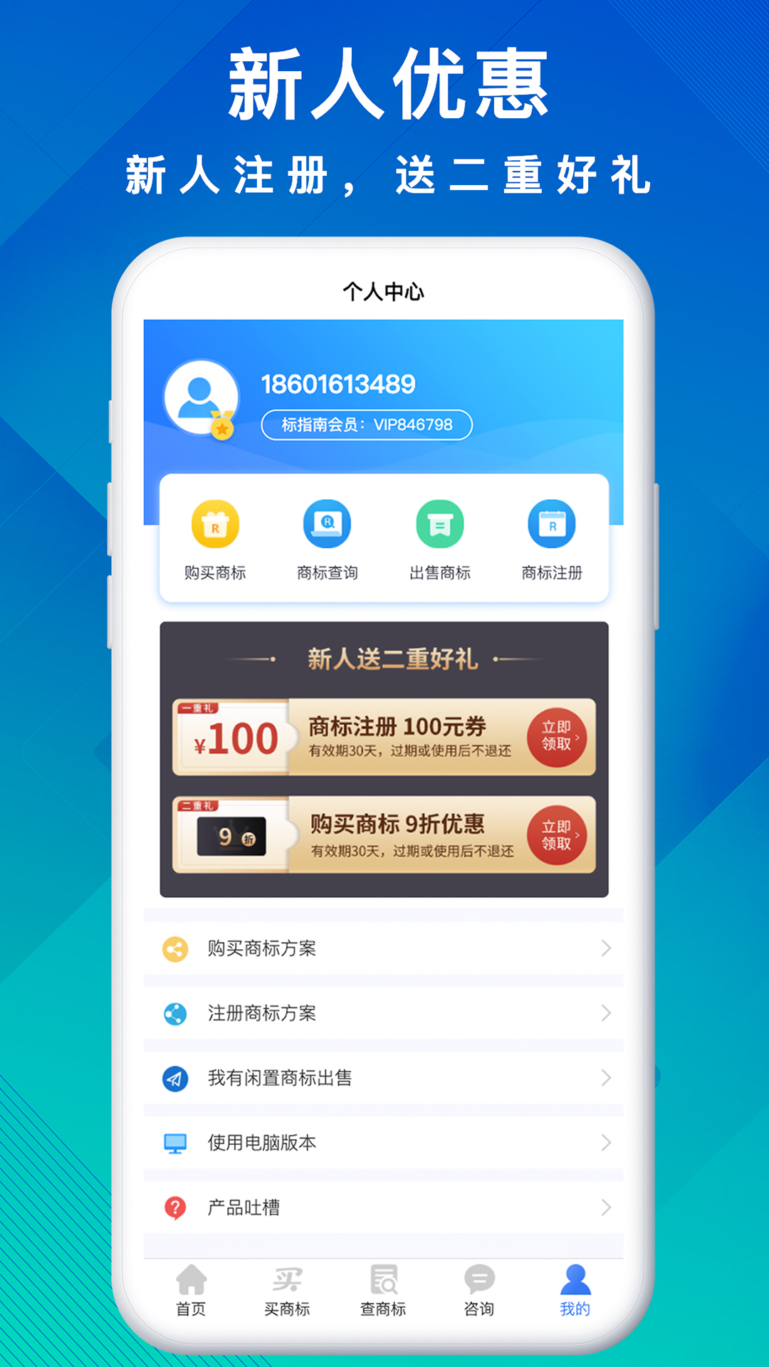 商标买卖转让截图5