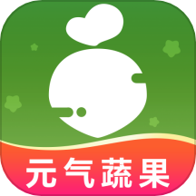 元气蔬果