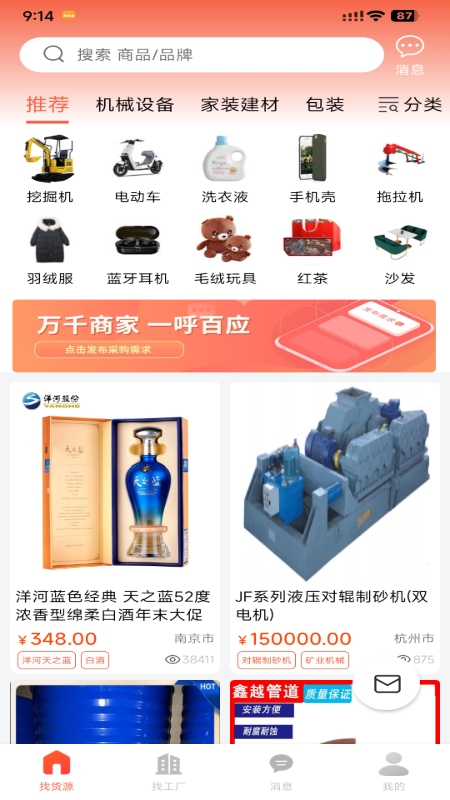 货源宝截图