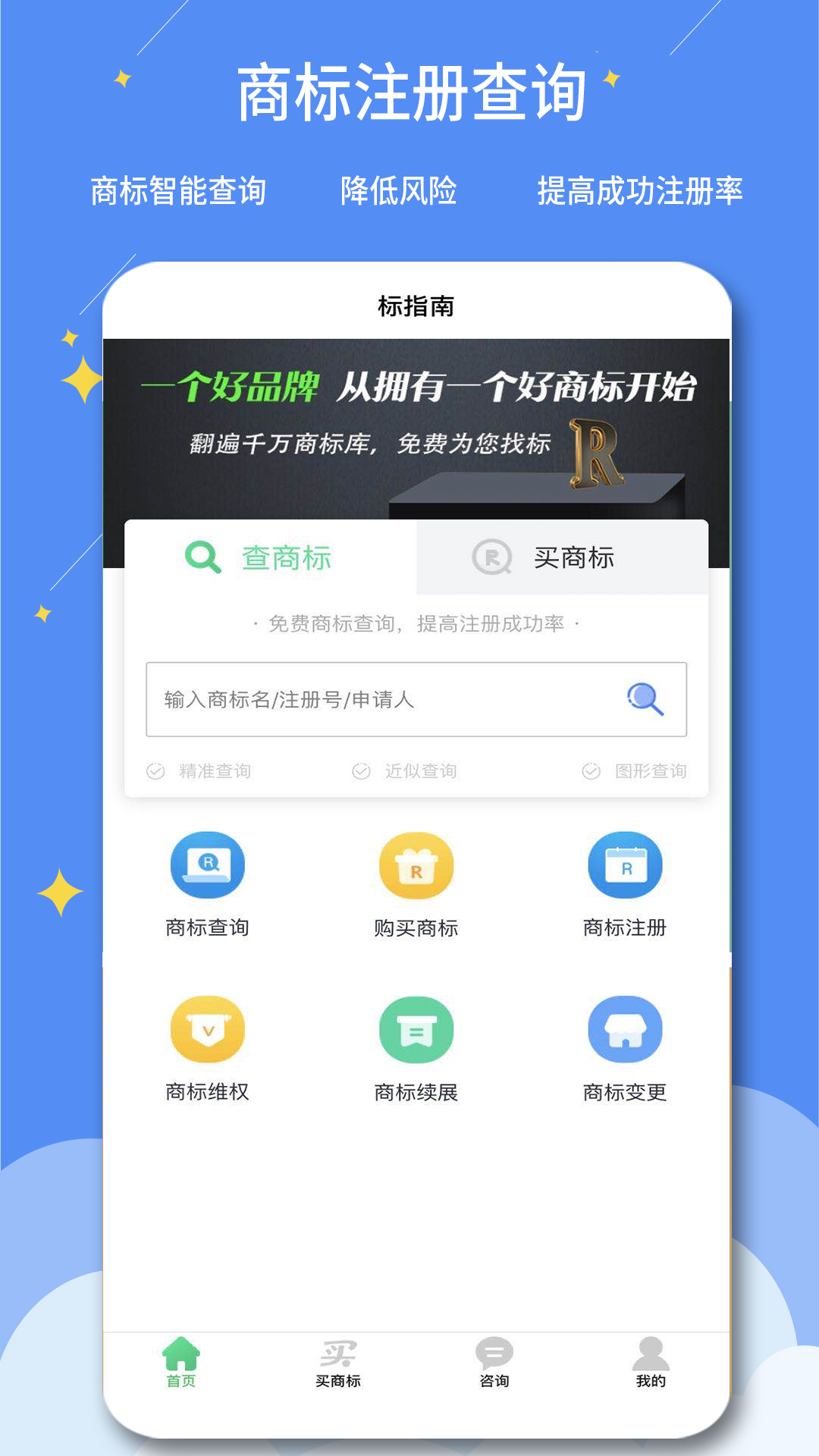 标指南商标注册查询截图1