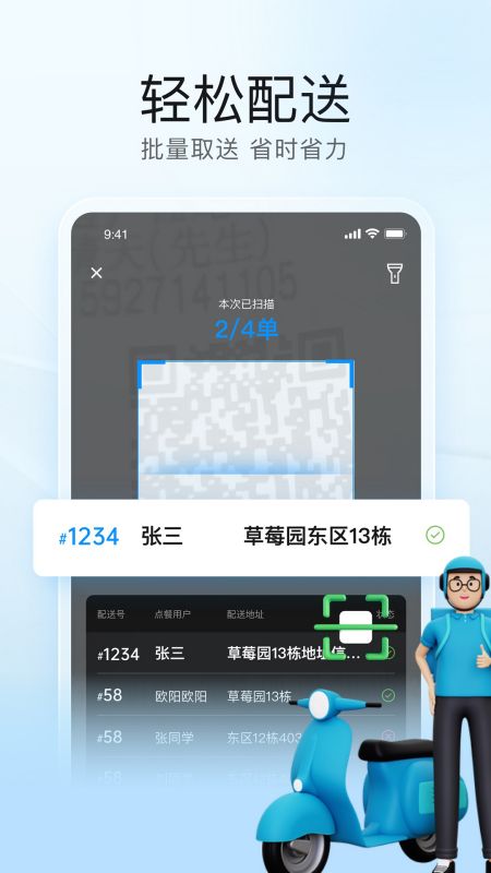 靠谱骑兵截图2