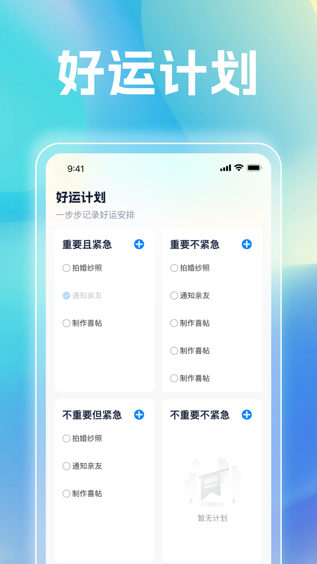 走走有好运截图3
