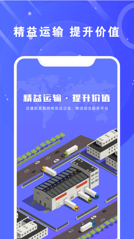 满易运加盟商截图1