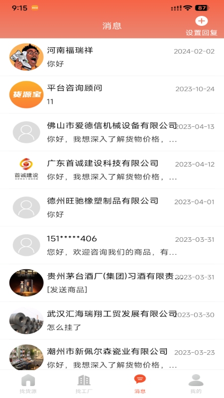 货源宝截图