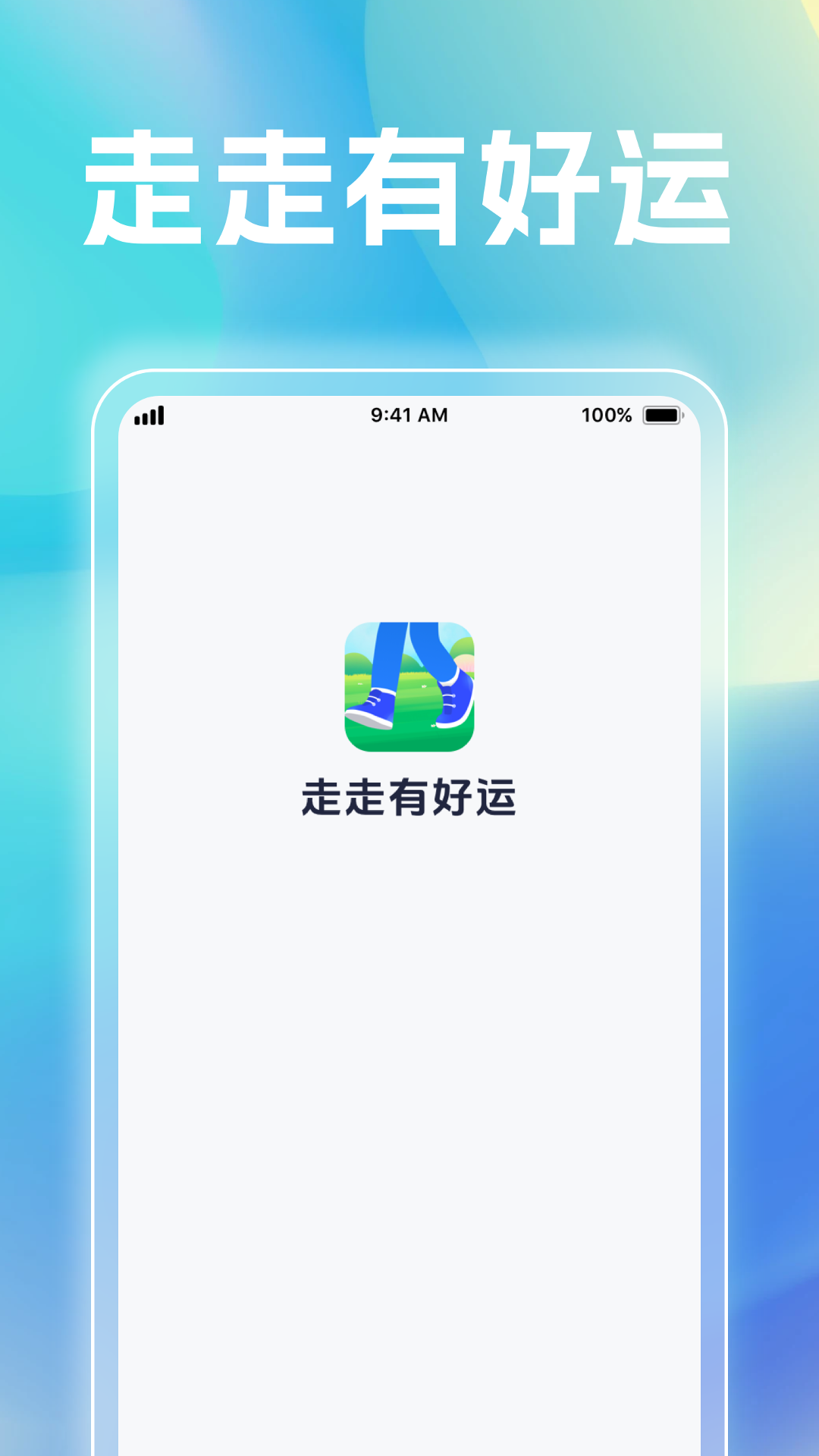 走走有好运截图1