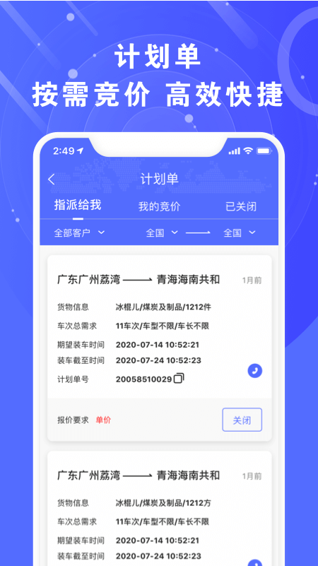 满易运加盟商截图3