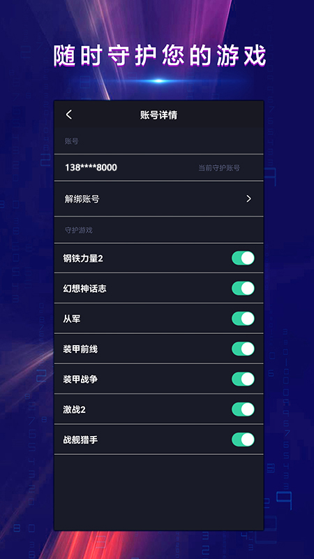 战火密令截图4