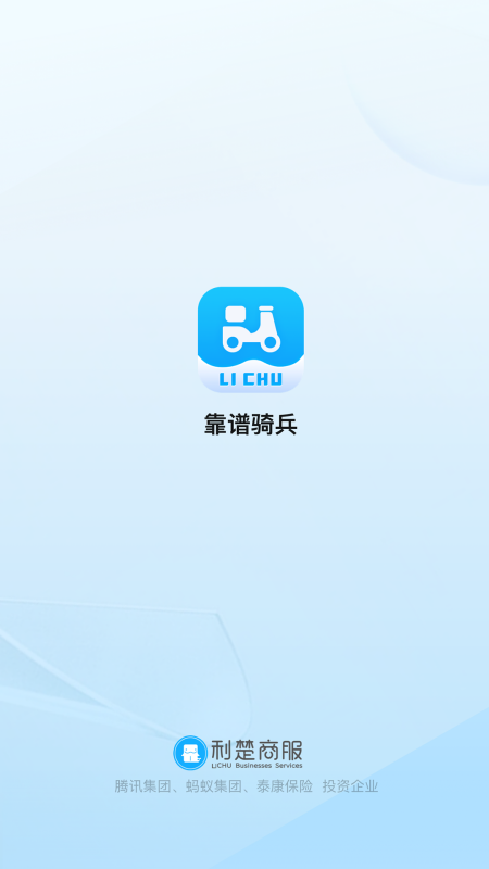 靠谱骑兵截图4