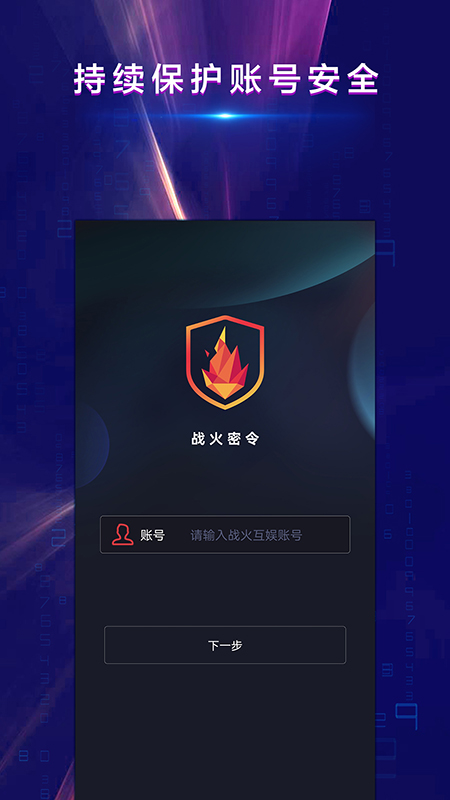 战火密令截图1