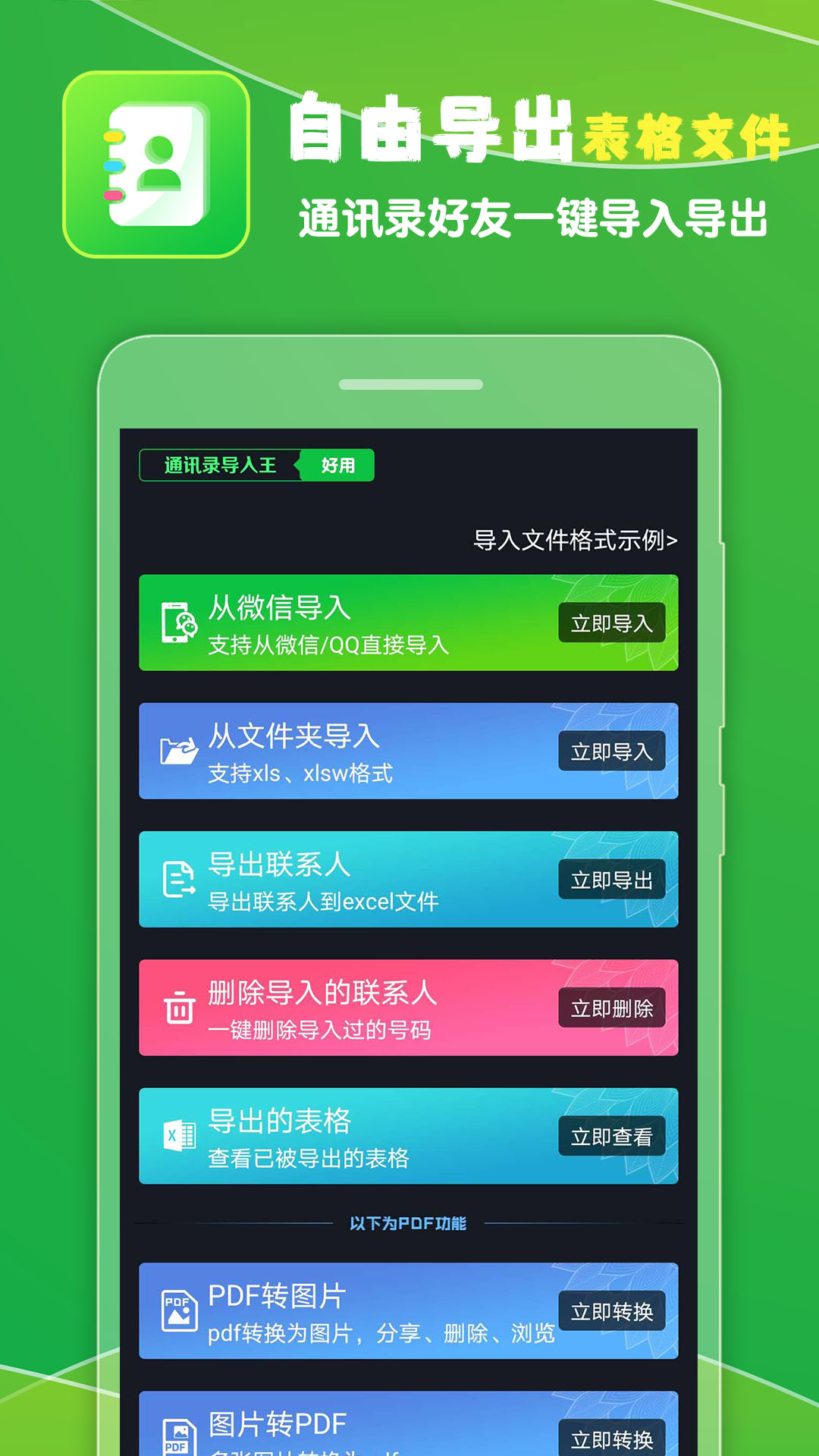 通讯录导入王截图2