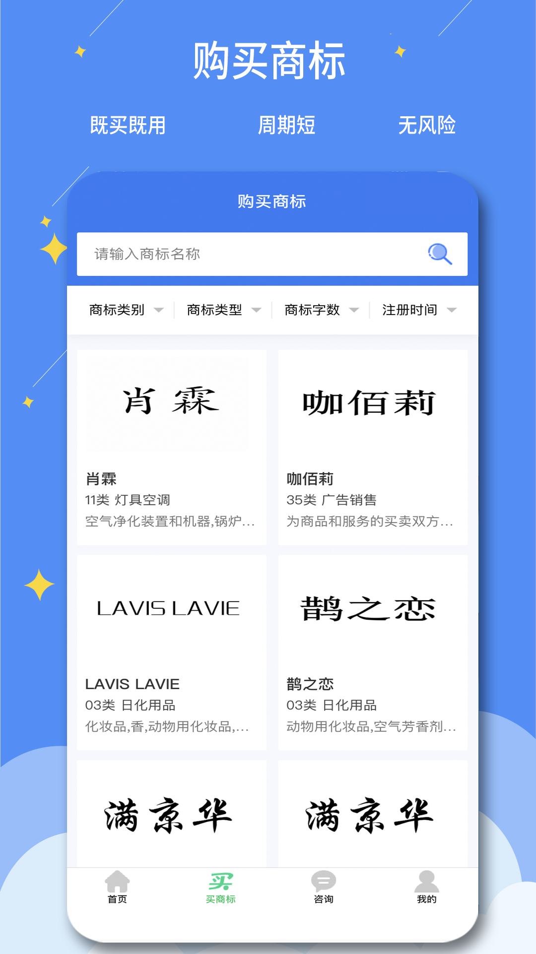标指南商标注册查询截图2