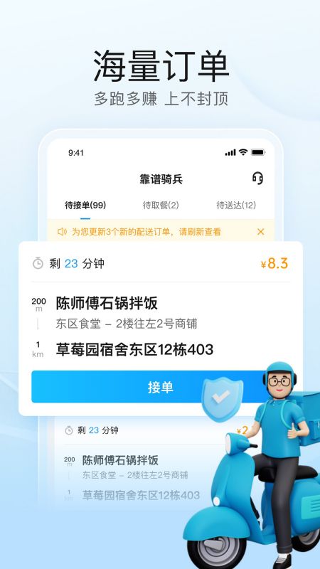 靠谱骑兵截图1