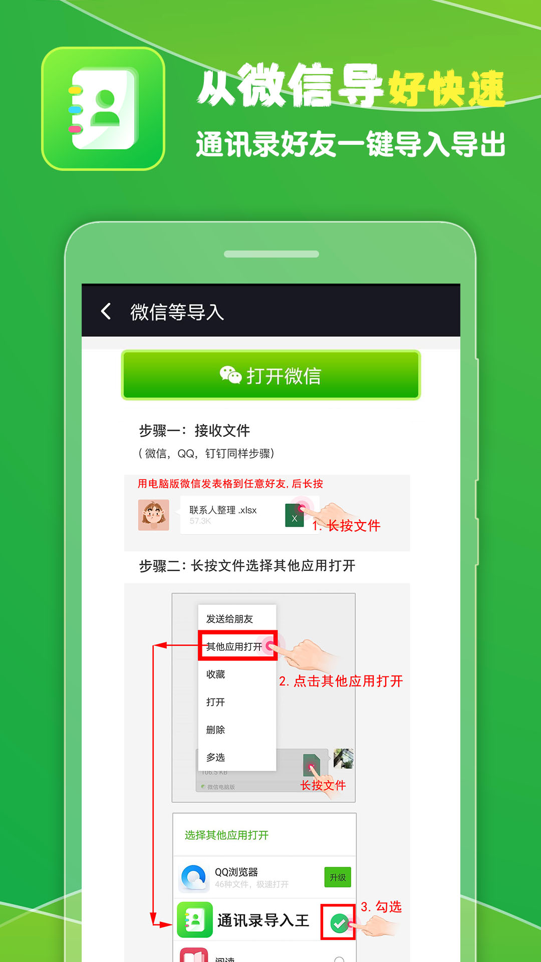 通讯录导入王截图3