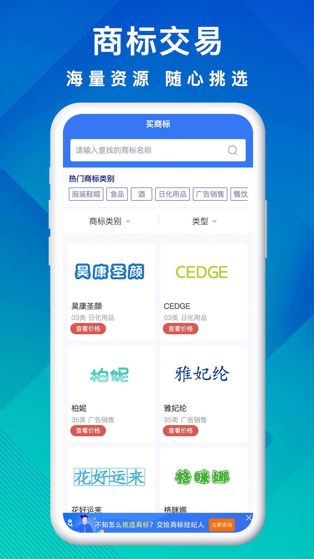 商标买卖转让截图2
