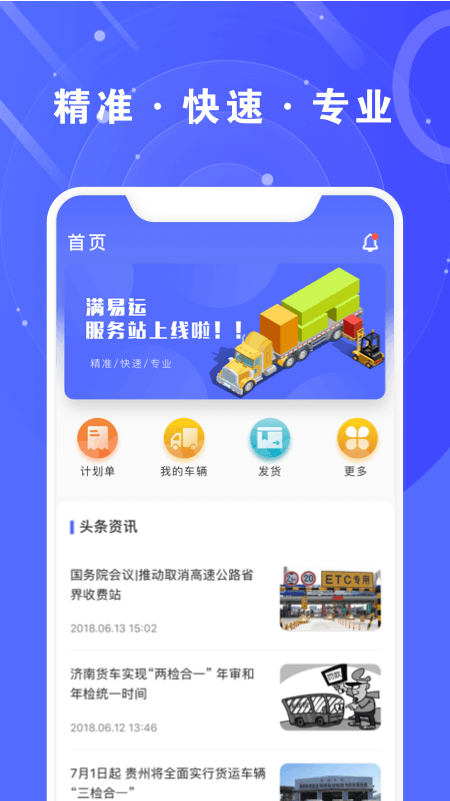 满易运加盟商截图2