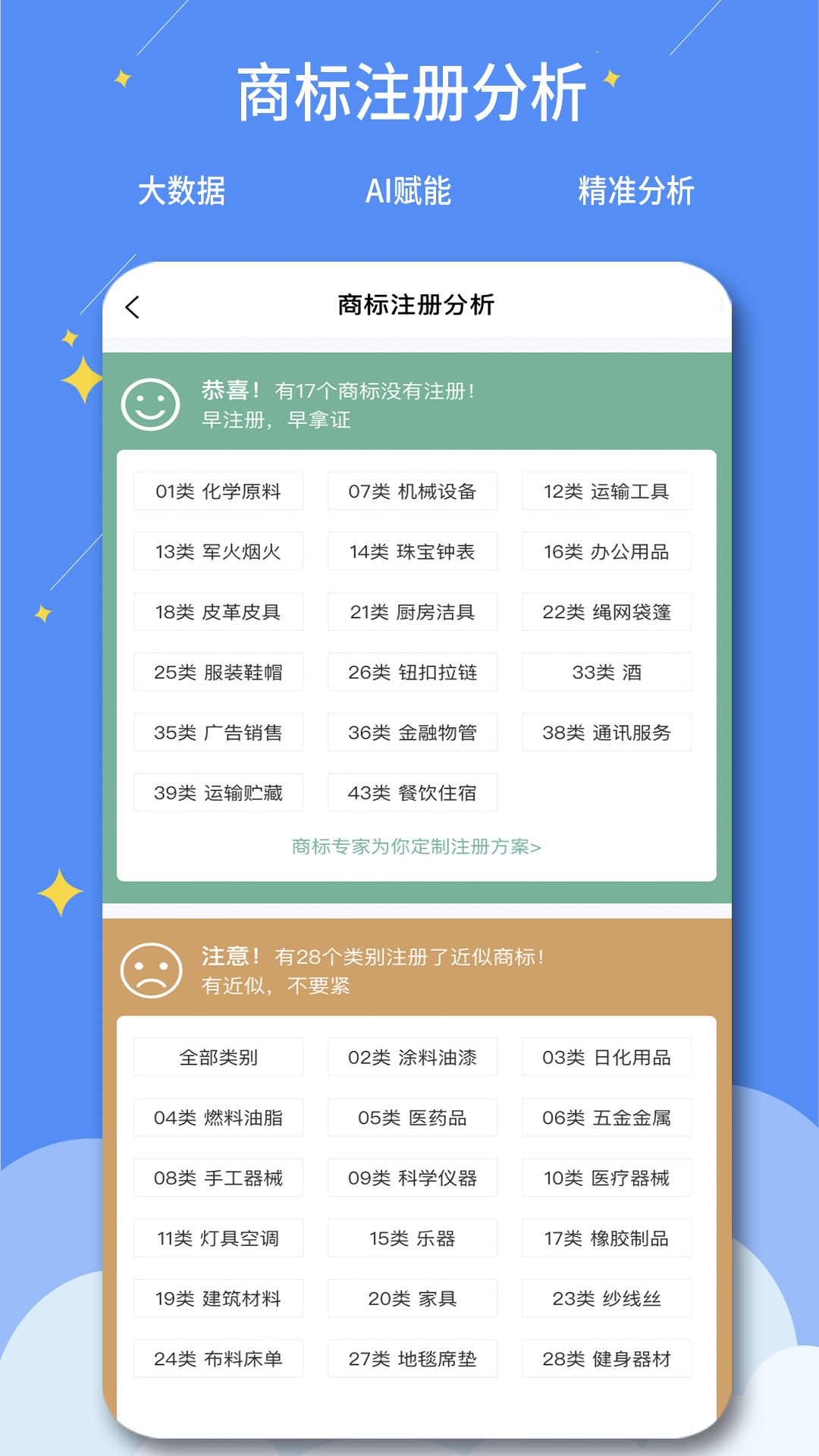 标指南商标注册查询截图4