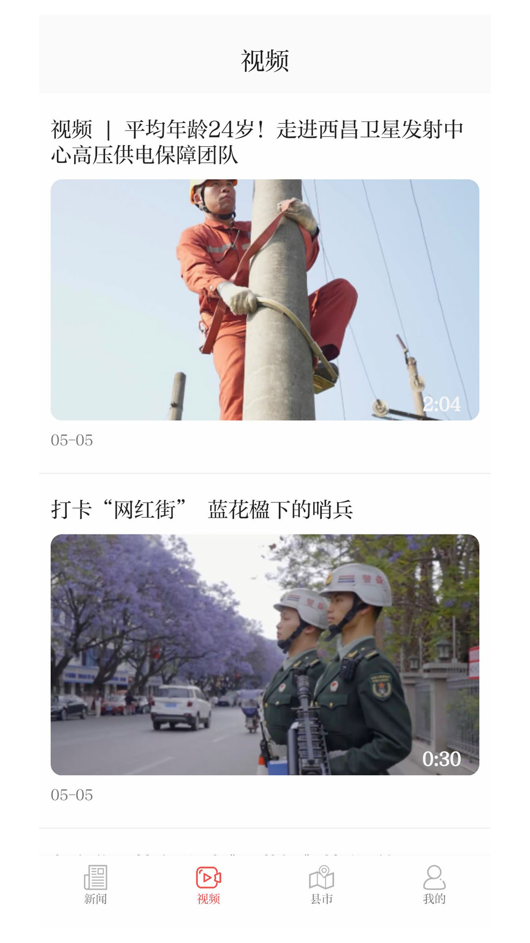 凉山日报截图3