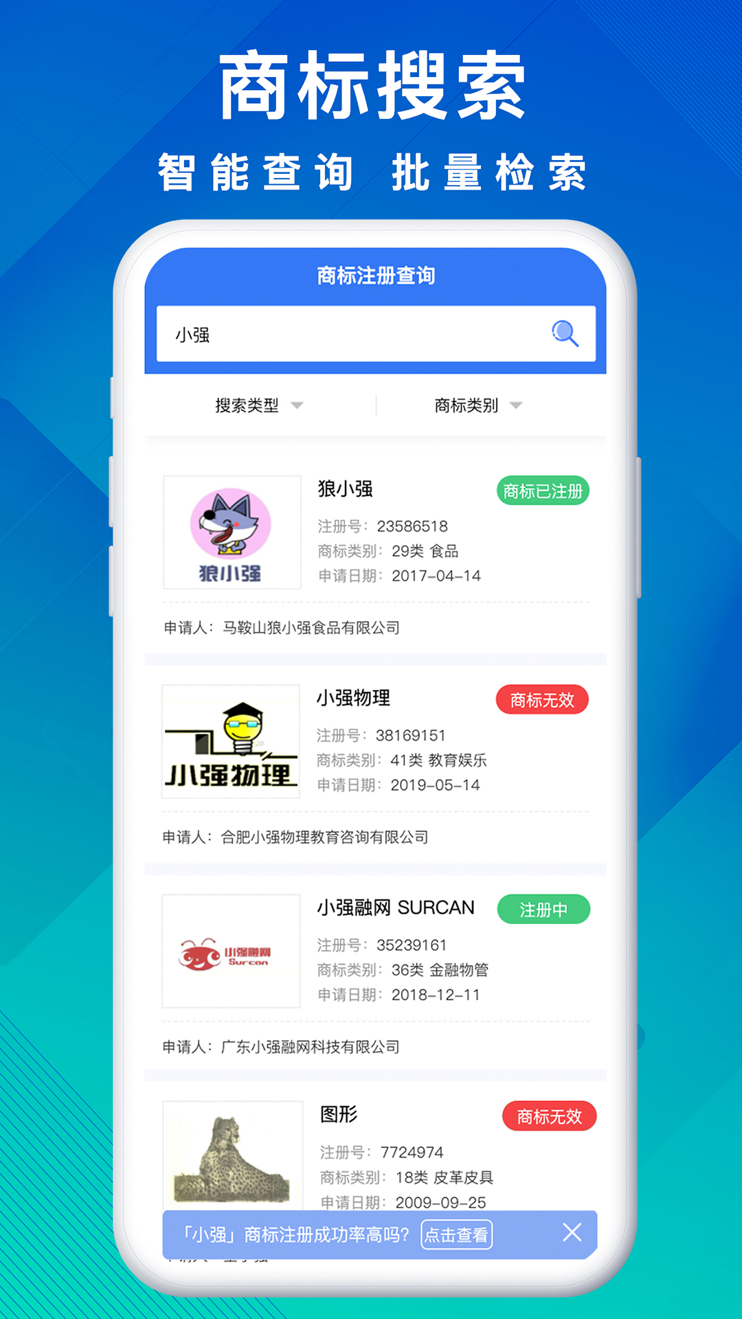 商标买卖转让截图3