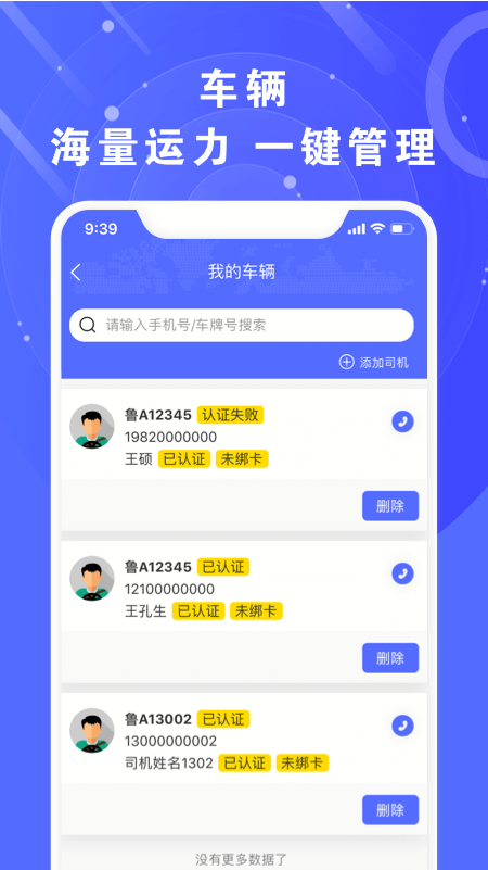 满易运加盟商截图5