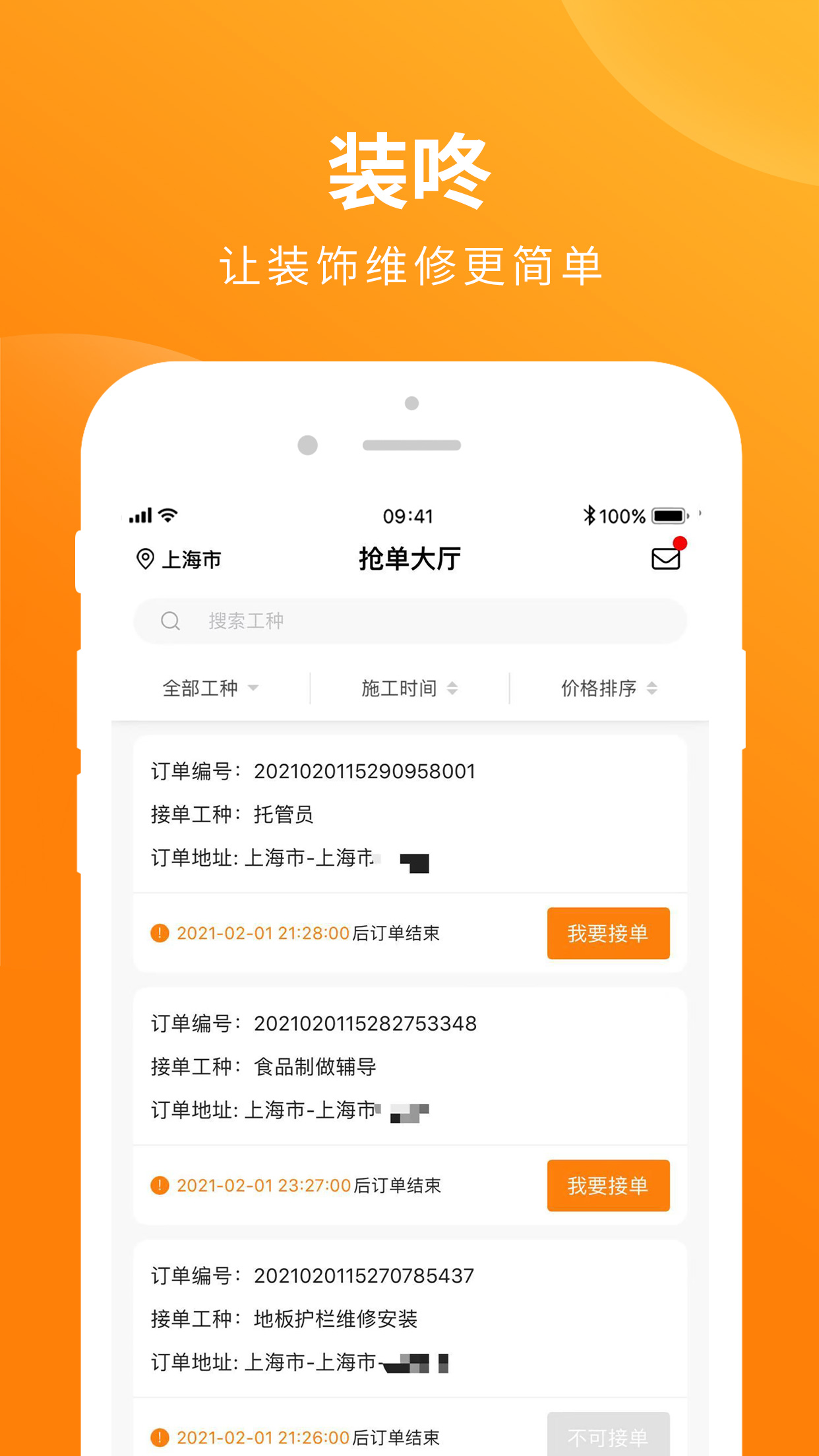 装咚
