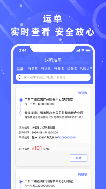 满易运加盟商截图4
