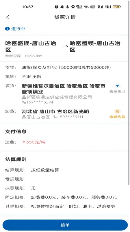 交运物联截图4