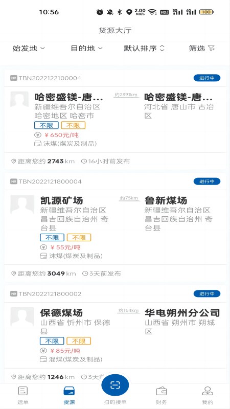 交运物联截图1