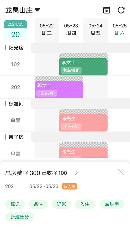 千千房东助手截图1