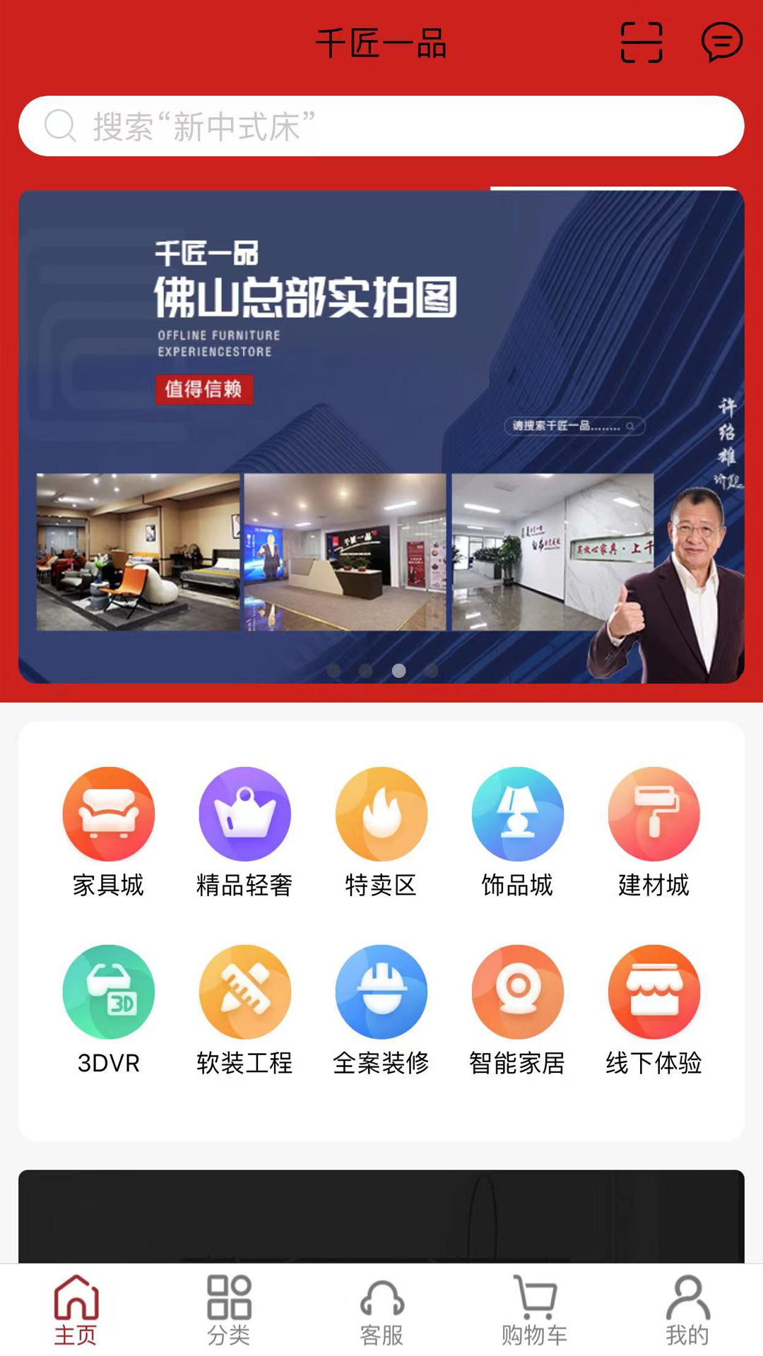 千匠一品截图1
