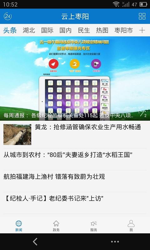 云上枣阳截图2