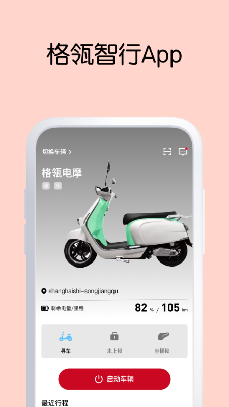 green智行截图1