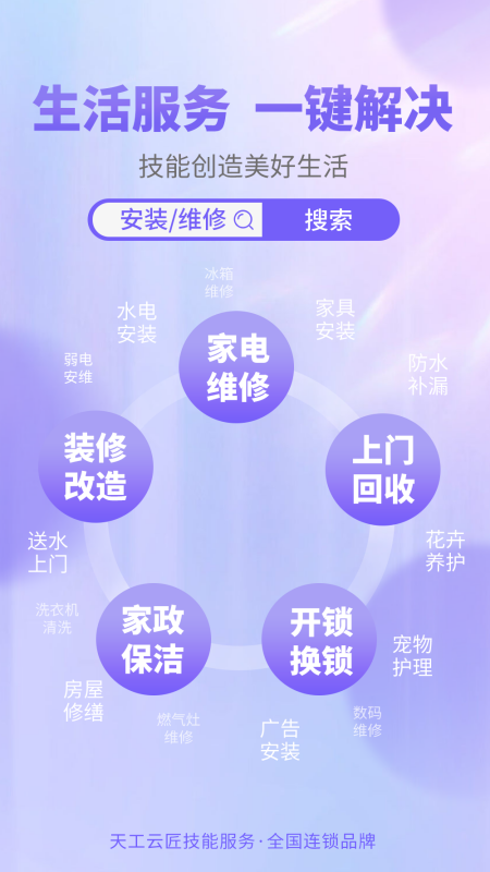 天工云匠截图4