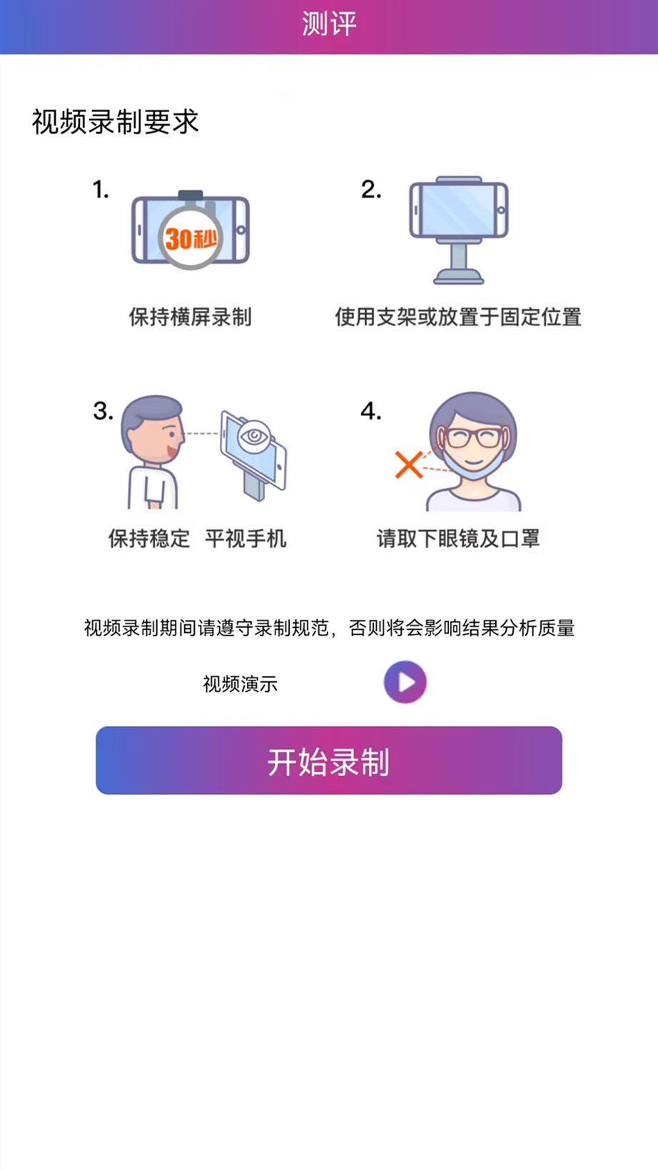 智诺心理分析平台截图2