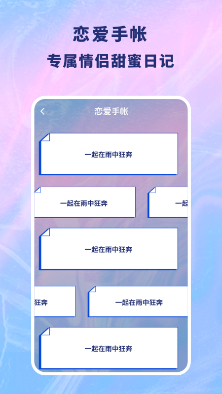 恋爱记录本截图3