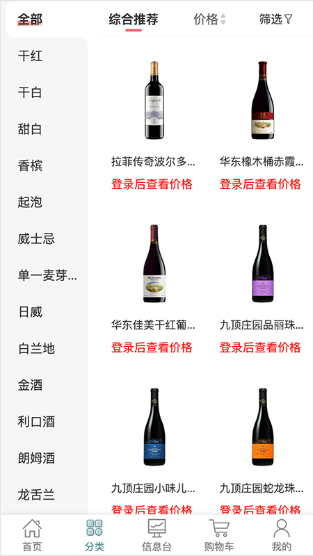 酒巢截图2
