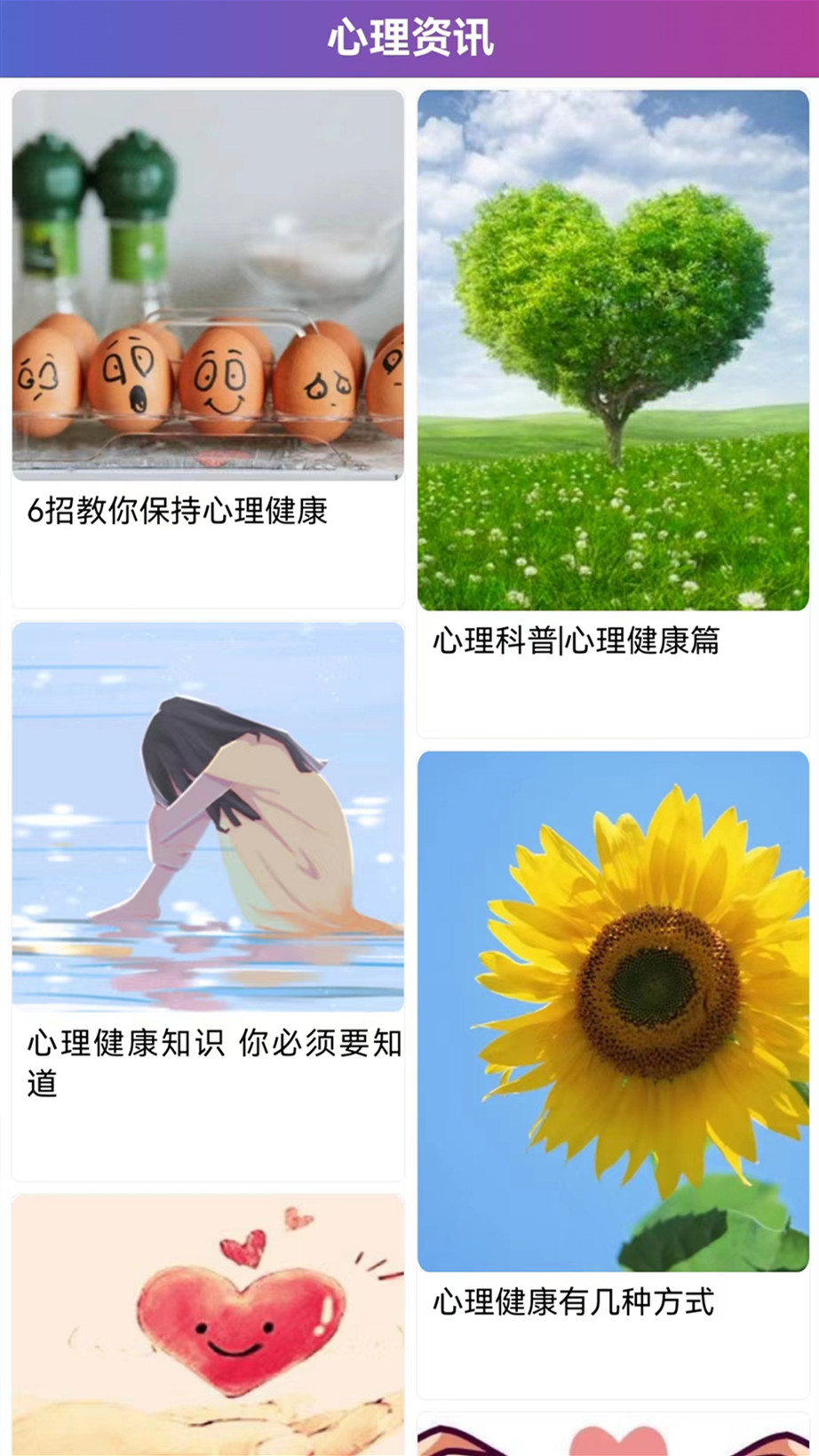 智诺心理分析平台截图3