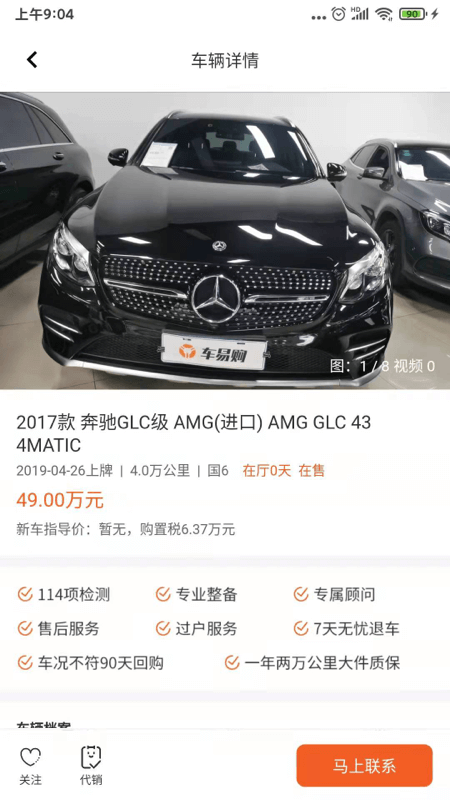 途众好车截图4