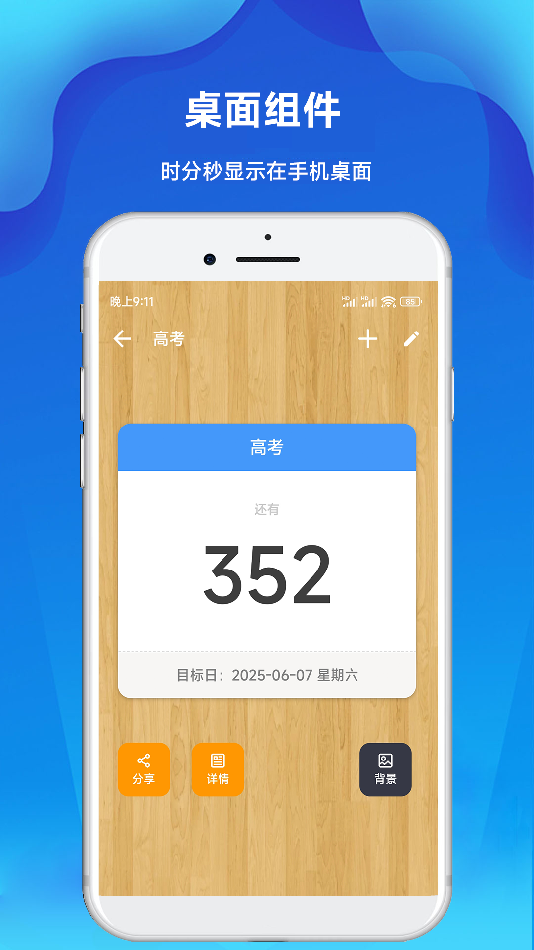 倒计时倒数天截图2
