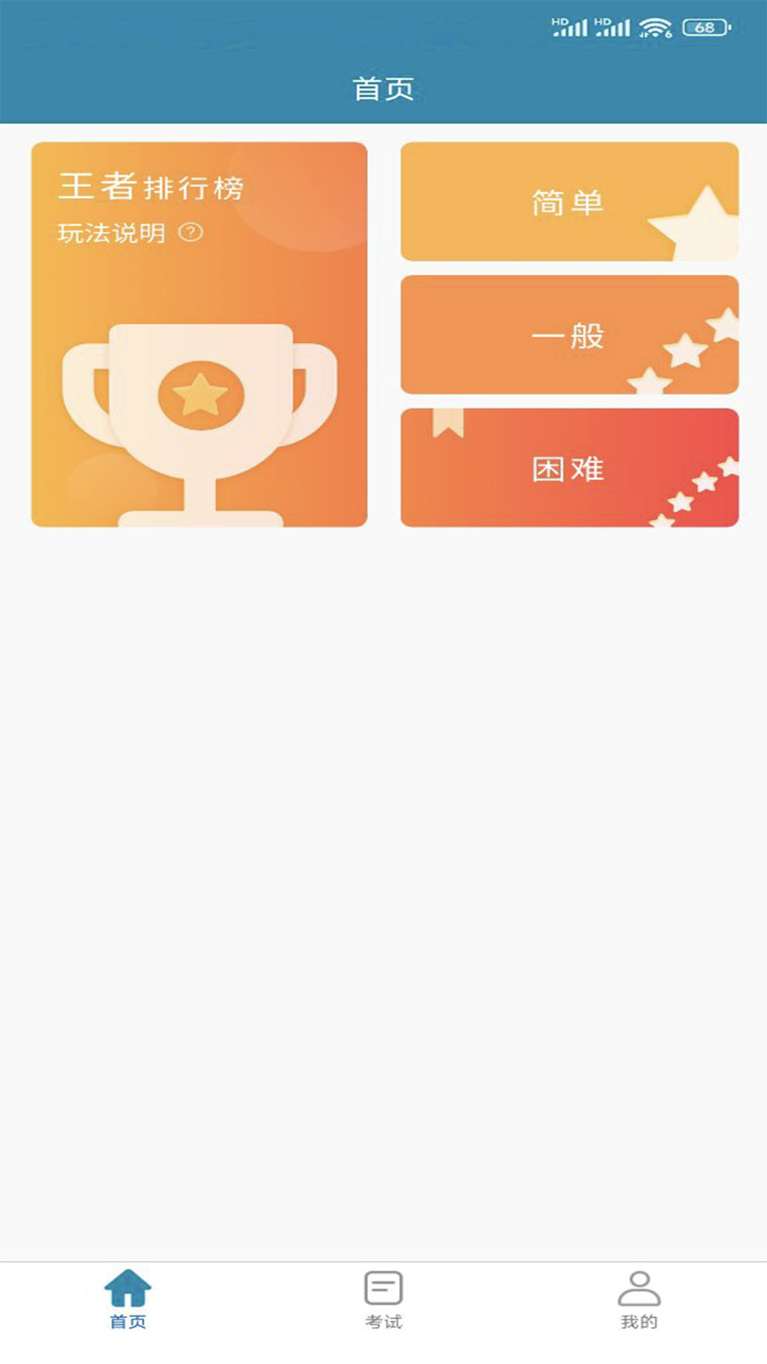 偶联医考截图1