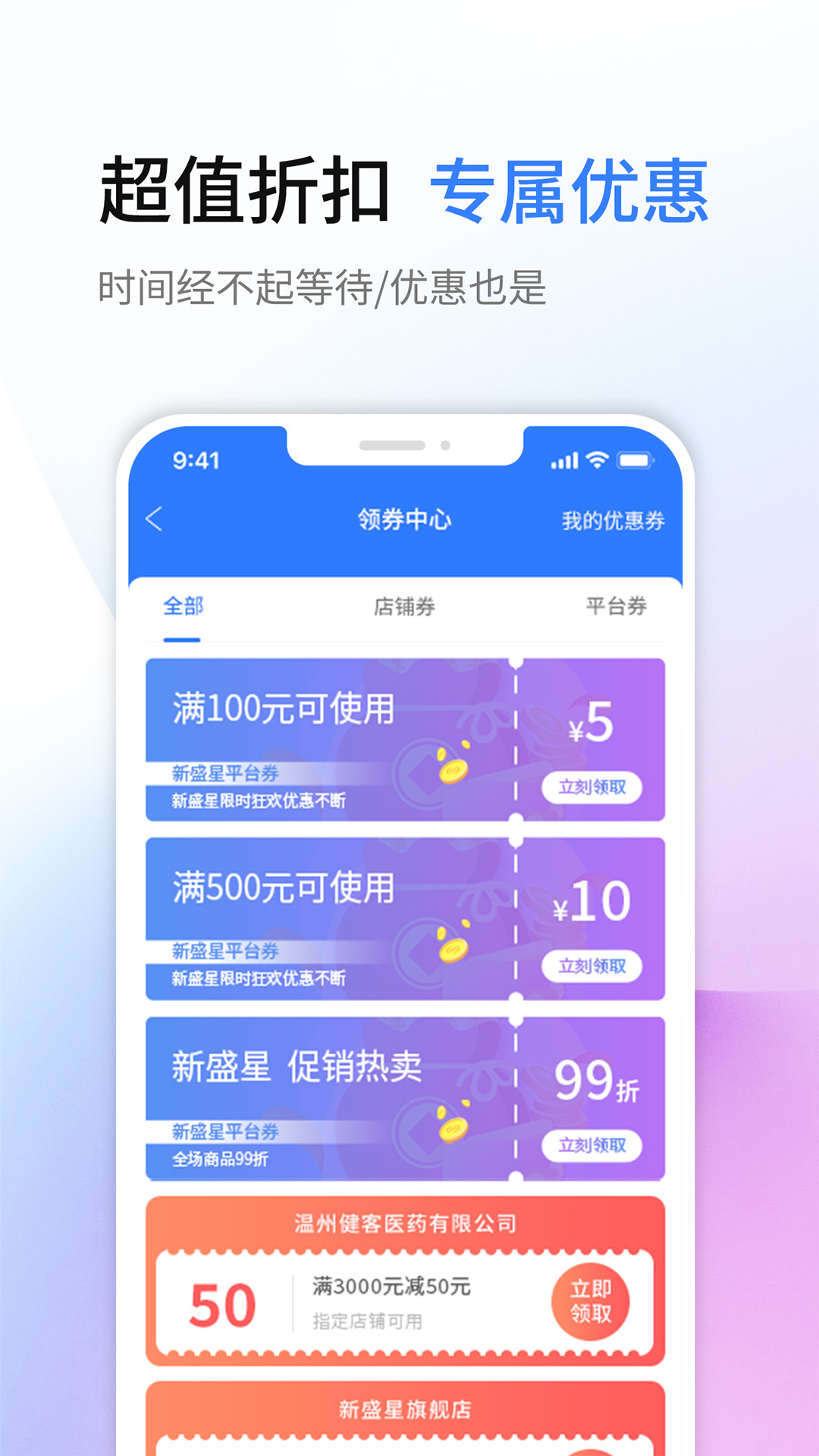 盛星商城截图4