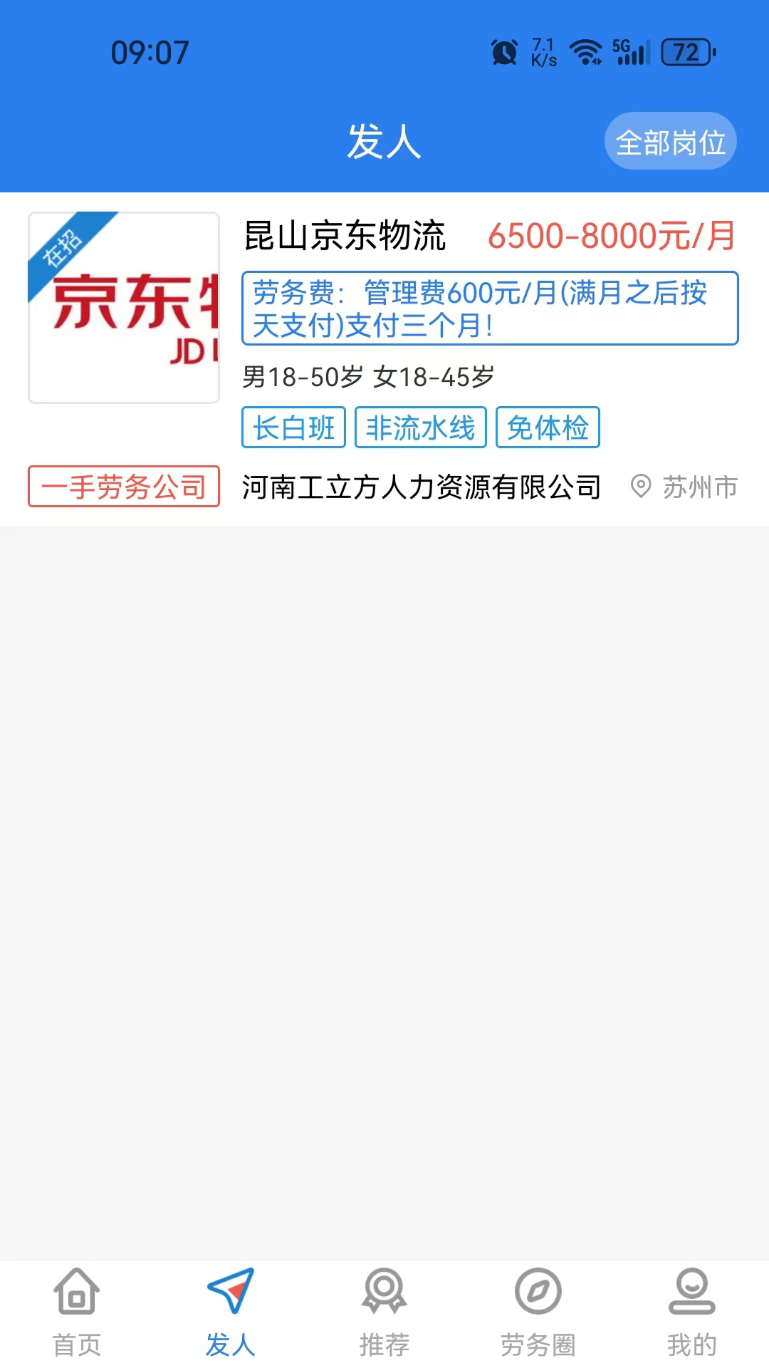 岗立方商家端截图2