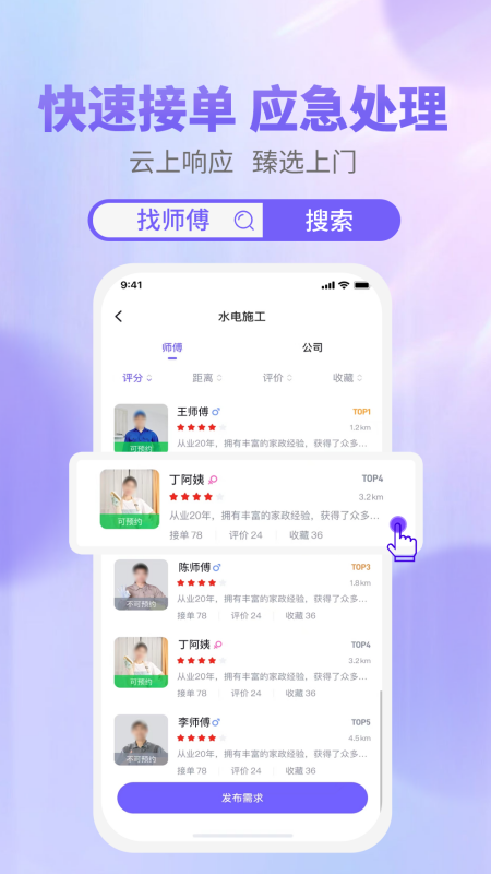 天工云匠截图3