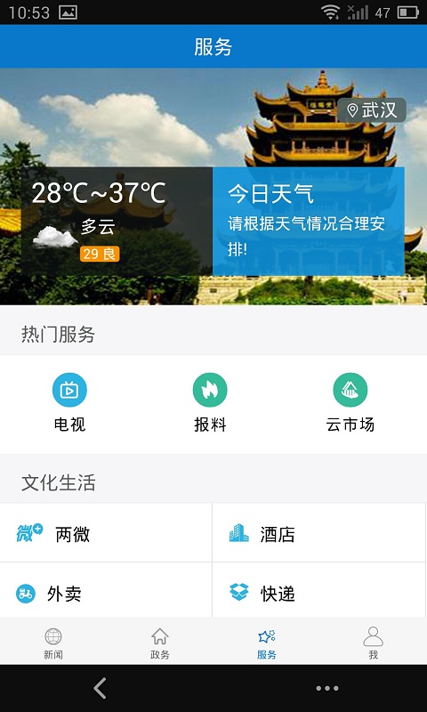 云上枣阳截图4