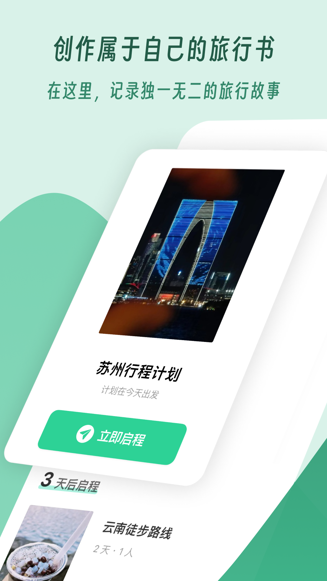 及游册截图1