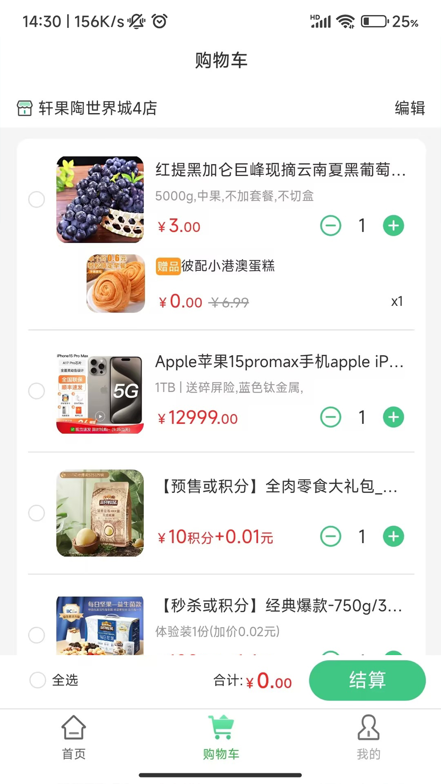 轩果陶截图5